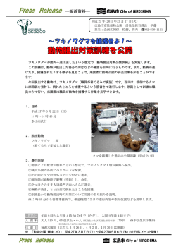 動物脱出対策訓練を公開