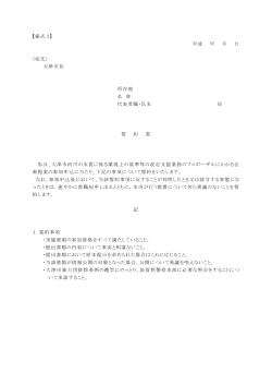 様式 3 - 大津市