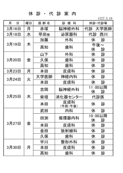 （平成27年3月16日現在） [ PDF 73.6KB]