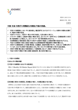 中国：石油・天然ガス消費鈍化の要因と今後の見通し