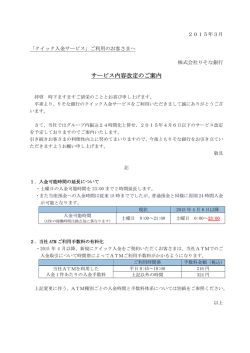 サービス内容改定のご案内（2015年4月6日から）