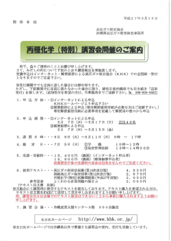 丙種化学（特別）講習 - 一般社団法人 沖縄県高圧ガス保安協会