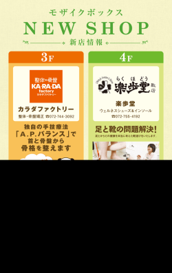 NEW SH。P - モザイクボックス