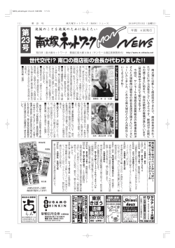 MONニュース23号発行（pdf）