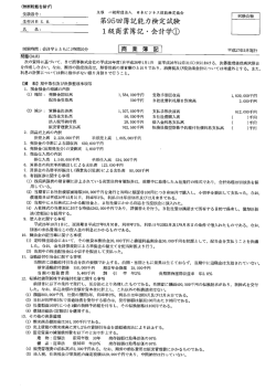 Page 1 Page 2 Page 3 (無断転載を禁ず) 受験番号ニ 主催 ー般財団