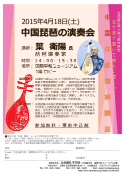 琵 琶 演 奏 家