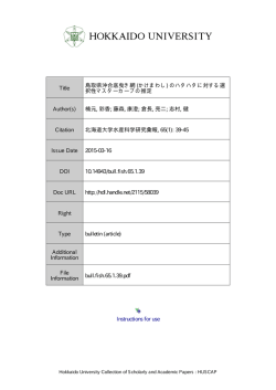 Instructions for use Title 鳥取県沖合底曳き網 (かけまわし