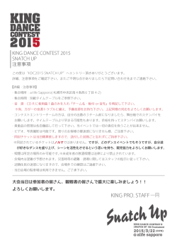 KING DANCE CONTEST 2014_ASAHIKAWA_注意事項