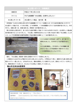 子ども絵画展「水土里賞」を授与しました！