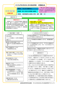 子どもが生き生きと学ぶ放送学習 中間報告会