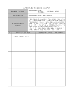 条例第8条第2項の規定による公表内容