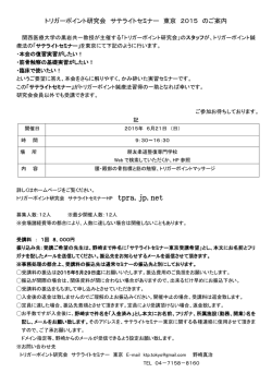 詳しくはこちら - 「サテライトセミナー」の案内
