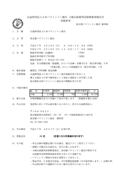 検定会要項