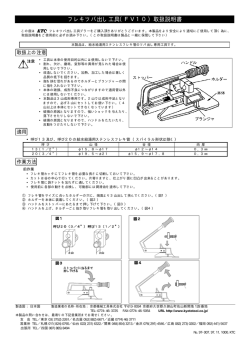 フレキツバ出し工具（FV10）取扱説明書