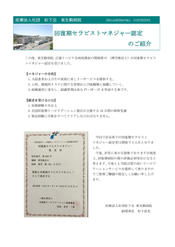 回復期セラピストマネジャー認定 のご紹介
