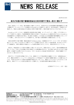 楽天が電子書籍配信会社を約500億円で買収―格付に響かず