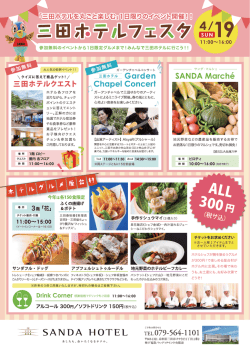 三田ホテルクエスト Ch。peー C。nce= 一 ~` ` "`