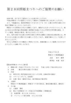 協賛詳細（PDF）