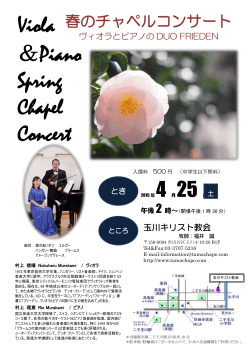 Viola ＆Piano Spring Chapel Concert