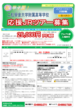 JRツアー申込案内