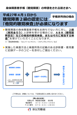 （聴覚障害）を申請される皆さまへ
