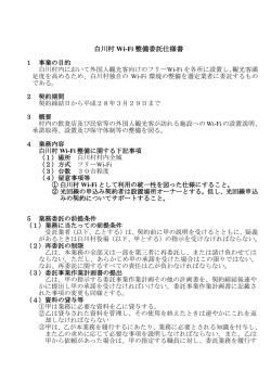 委託仕様書（PDF 120KB）