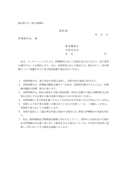 誓約書（様式第5号）(PDF文書)