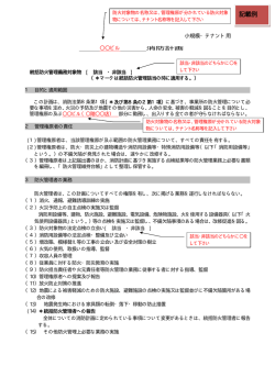 小規模用消防計画【記入例】（PDF形式 41.3KB）