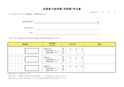 血統能力証明書（系統譜）申込書