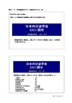 様式1－B 学術講演会ポスター発表時のポスター例