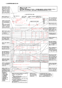 ＜土地売買等届出書の記入例＞ 土 地 売 買 等 届 出 書