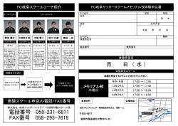 メモリアル校 無料体験申込み用紙