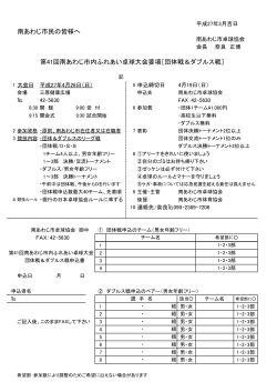 要項 - 淡路卓球協会.jp