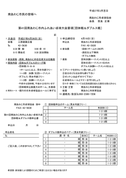 要項 - 淡路卓球協会.jp