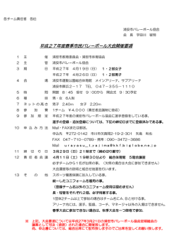 平成27年度春季市民バレーボール大会開催要項