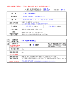 （物品）27813_文具3（単価契約）(PDF文書)