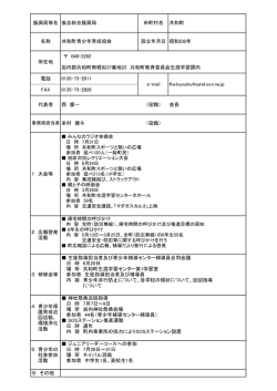 共和町 - 北海道青少年育成協会