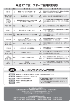 トレーニングマシン入門教室 - 須賀川市スポーツ振興協会
