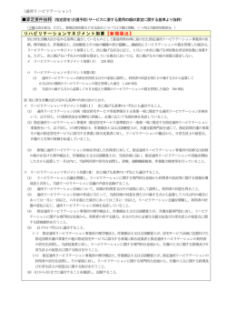 リハビリテーションマネジメント加算 【新規届出】