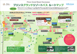 プリンスグランドリゾートバスルートマップ