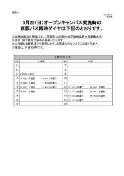 時刻表PDF - 京都橘大学