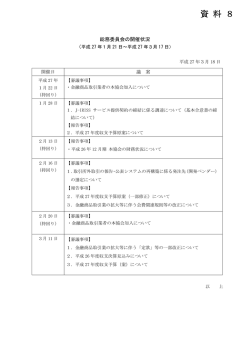 資料（8～9） - 日本証券業協会