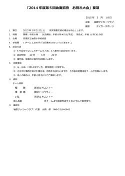 （土） U－12 油面SC招待大会（油面小学校）