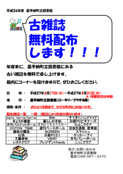 古雑誌 無料配布 します！！！