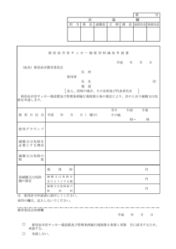 （市営サッカー場） [PDFファイル／74KB]