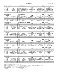 日程表