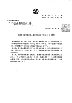 諮問書(PDF文書)