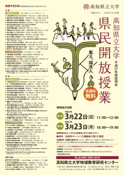 前期 - 高知県立大学