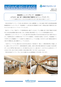 駅直結型ショッピングセンター 西武飯能ペペ 4 月