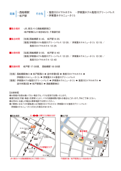 西船橋駅 ・松戸駅 - 伊東園ホテルグループ